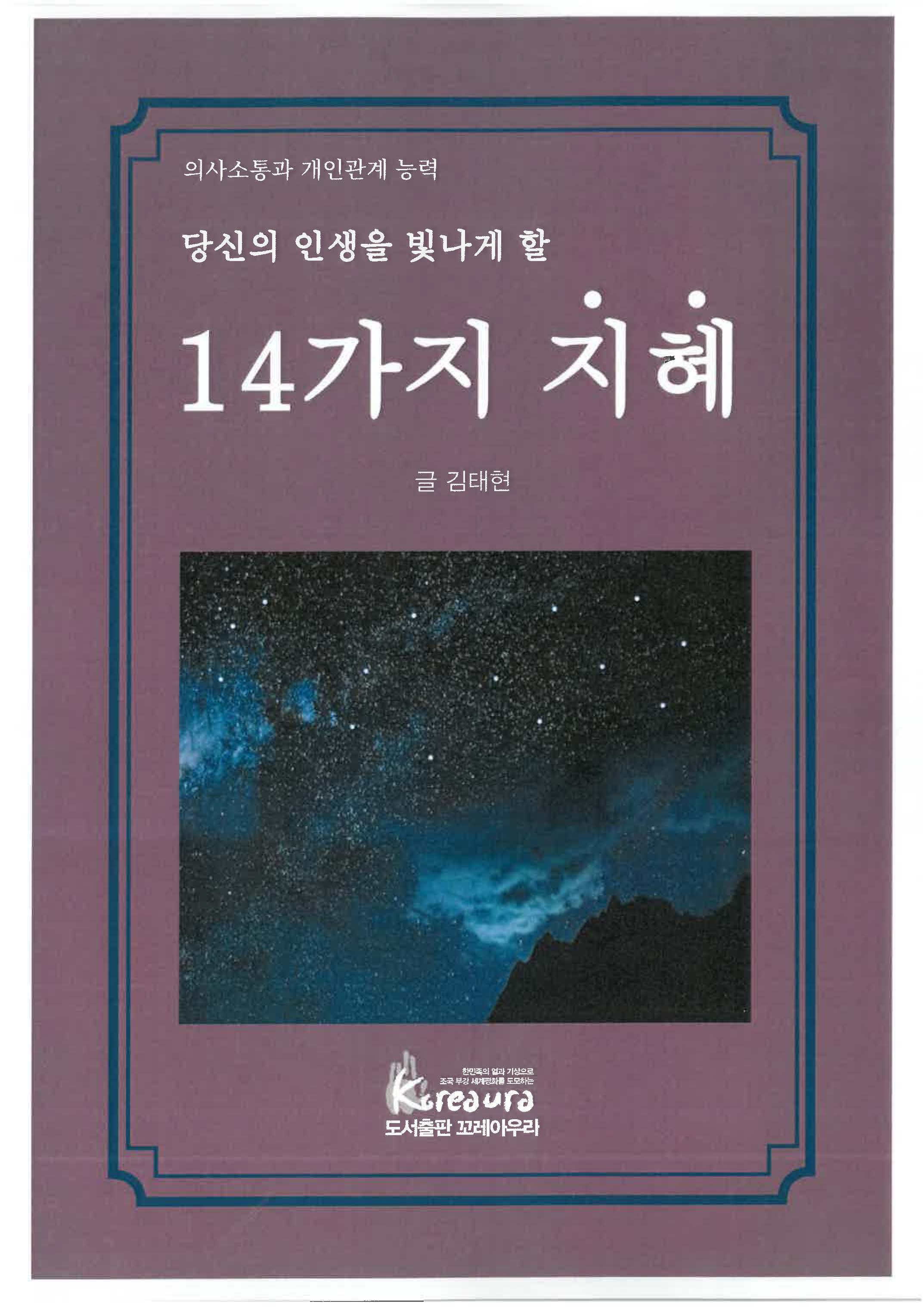 인생을 바르게 성공시키는 지혜 14가지