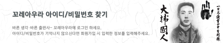 꼬레아우라아이디/비밀번호찾기